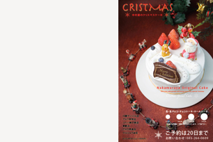 クリスマスケーキ